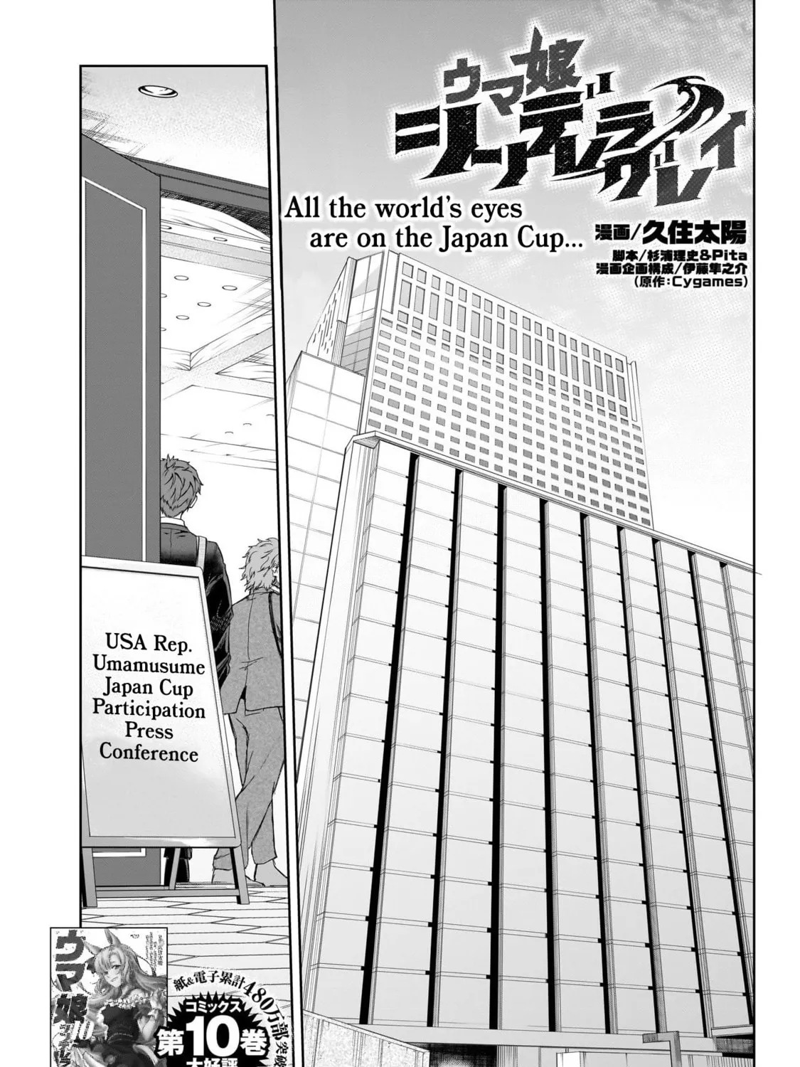 Uma Musume: Cinderella Gray Chapter 115 page 1 - 