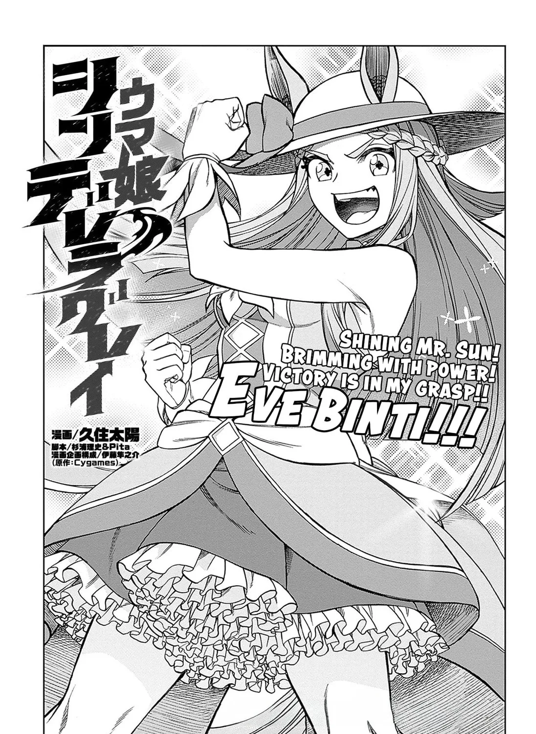 Uma Musume: Cinderella Gray Chapter 121 page 1 - 