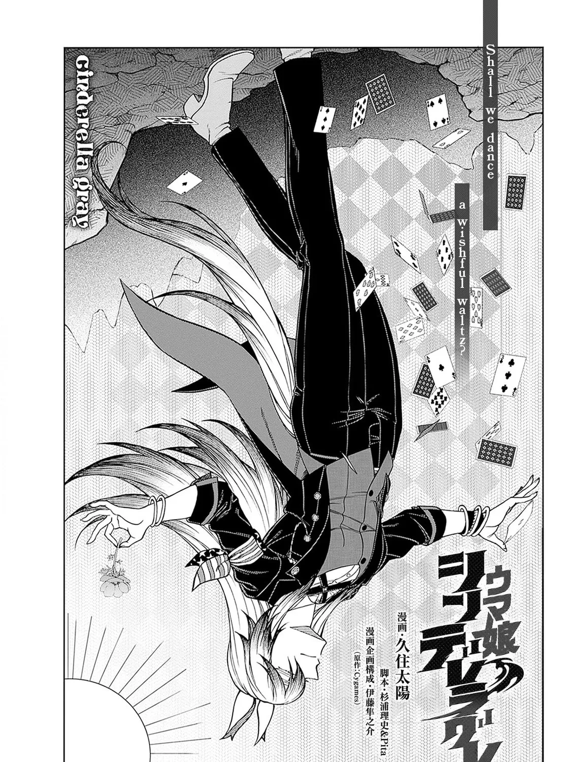 Uma Musume: Cinderella Gray Chapter 124 page 1 - 