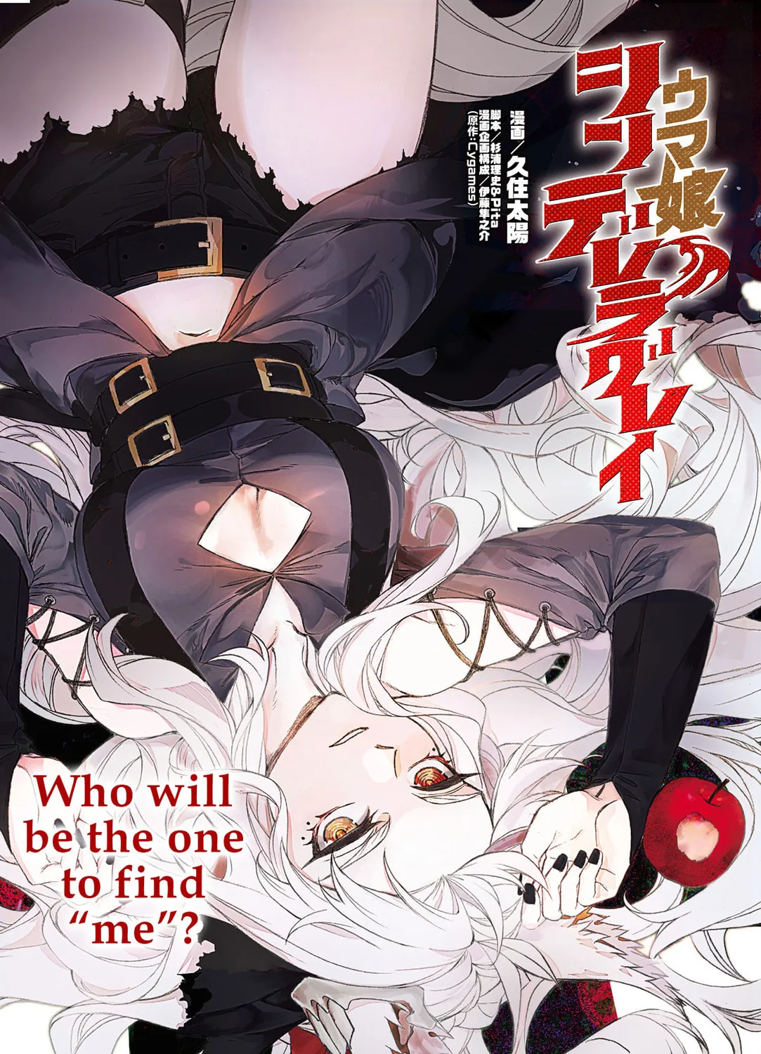 Uma Musume: Cinderella Gray Chapter 127 page 1 - 