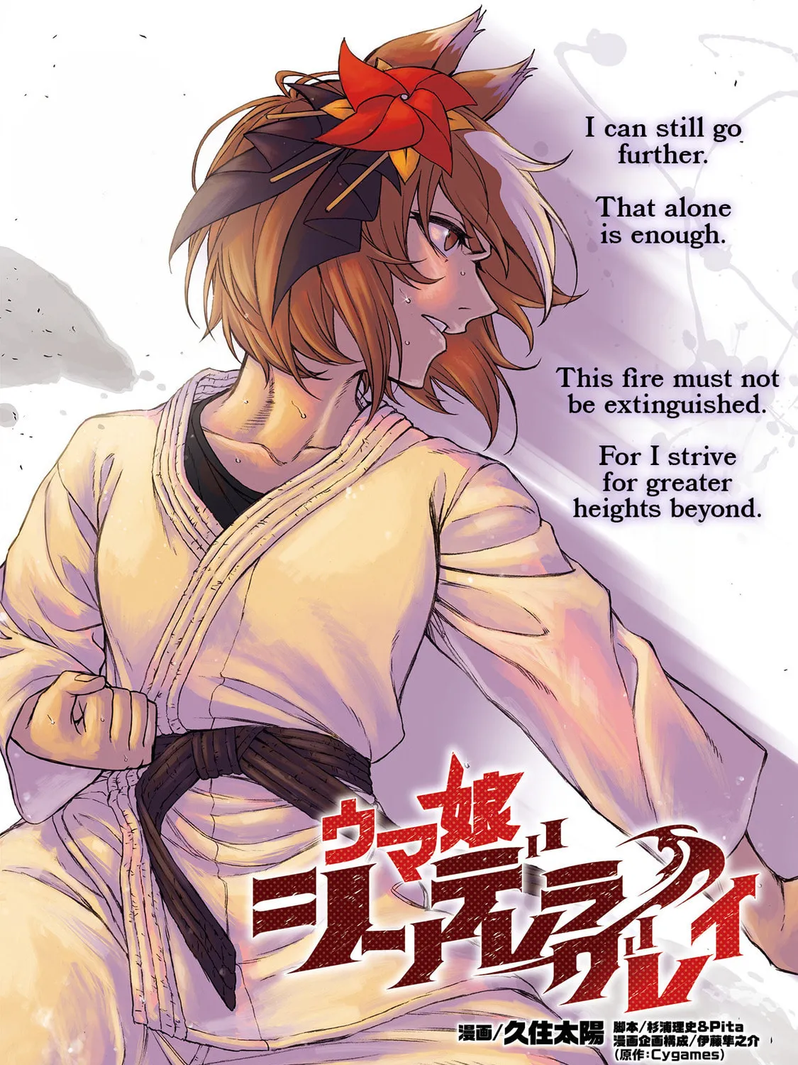 Uma Musume: Cinderella Gray Chapter 132 page 1 - 