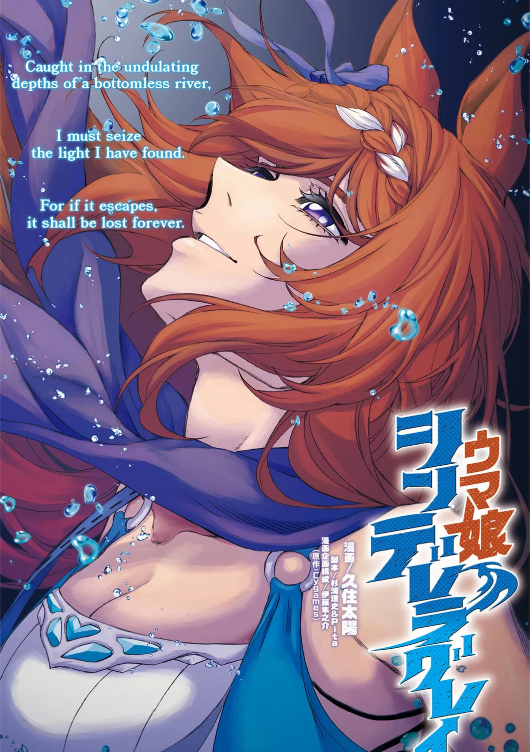 Uma Musume: Cinderella Gray Chapter 137 page 1 - 