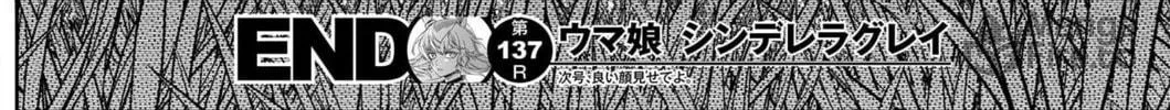 Uma Musume: Cinderella Gray Chapter 137 page 36 - 