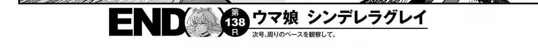 Uma Musume: Cinderella Gray Chapter 138 page 34 - 