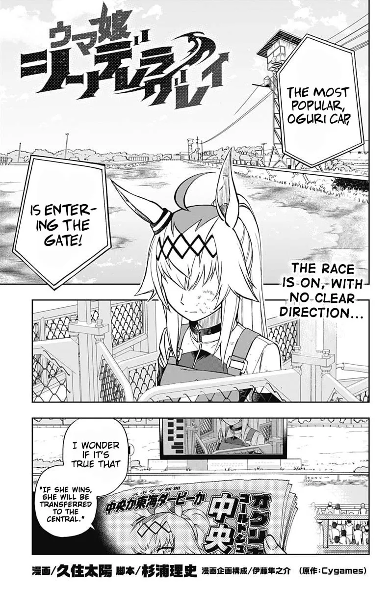 Uma Musume: Cinderella Gray Chapter 14 page 1 - 