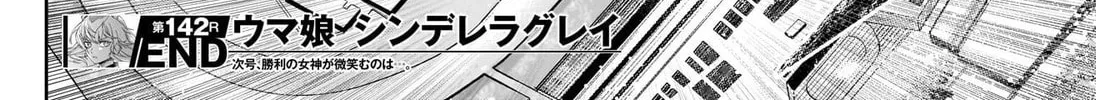 Uma Musume: Cinderella Gray Chapter 142 page 32 - 