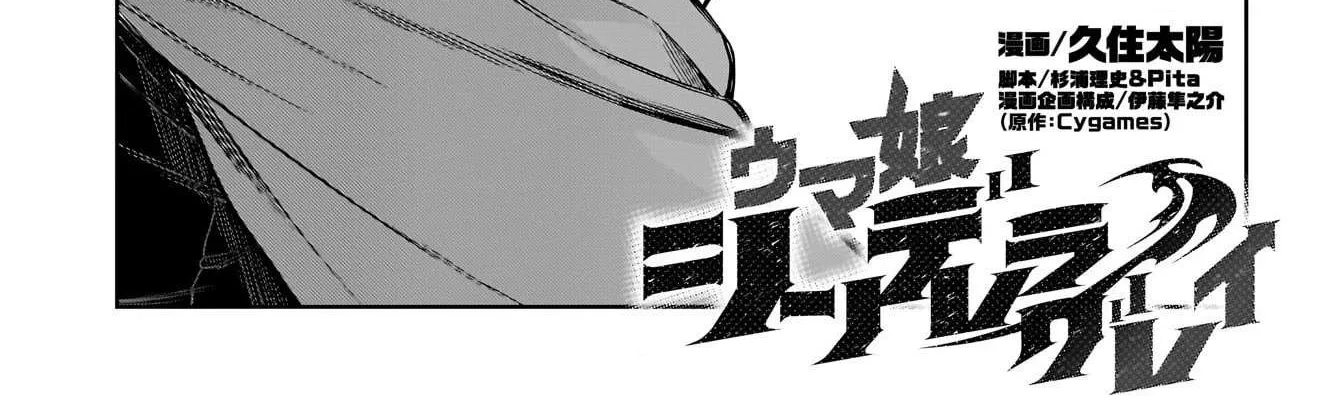 Uma Musume: Cinderella Gray Chapter 148 page 3 - 