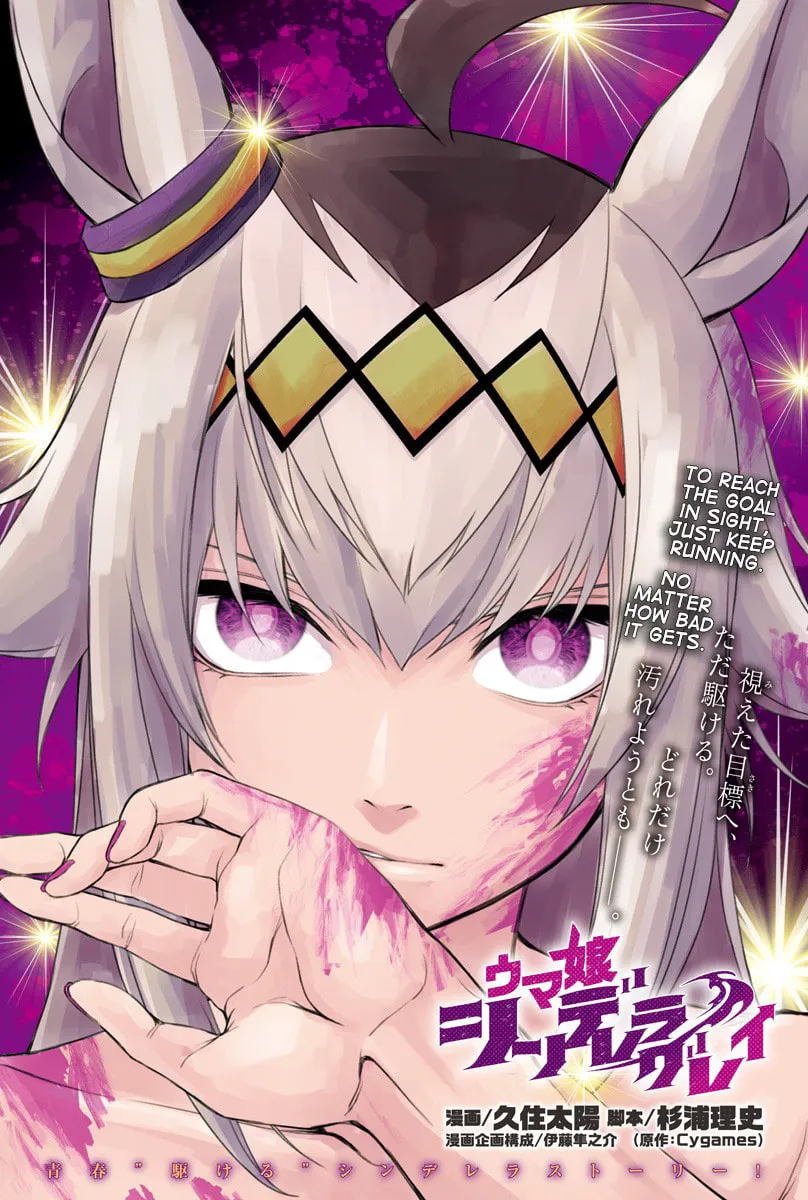 Uma Musume: Cinderella Gray Chapter 15 page 1 - 