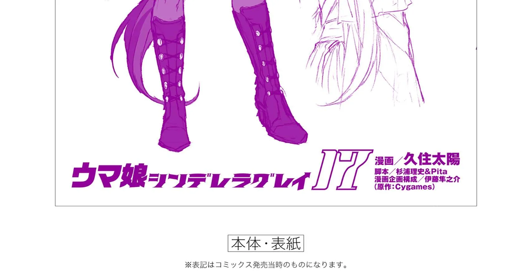 Uma Musume: Cinderella Gray Chapter 154 page 31 - 