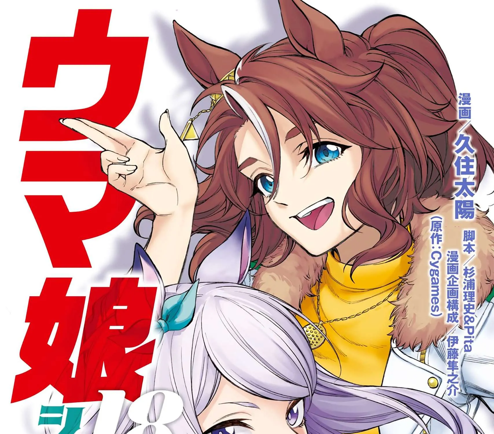 Uma Musume: Cinderella Gray Chapter 155 page 2 - 