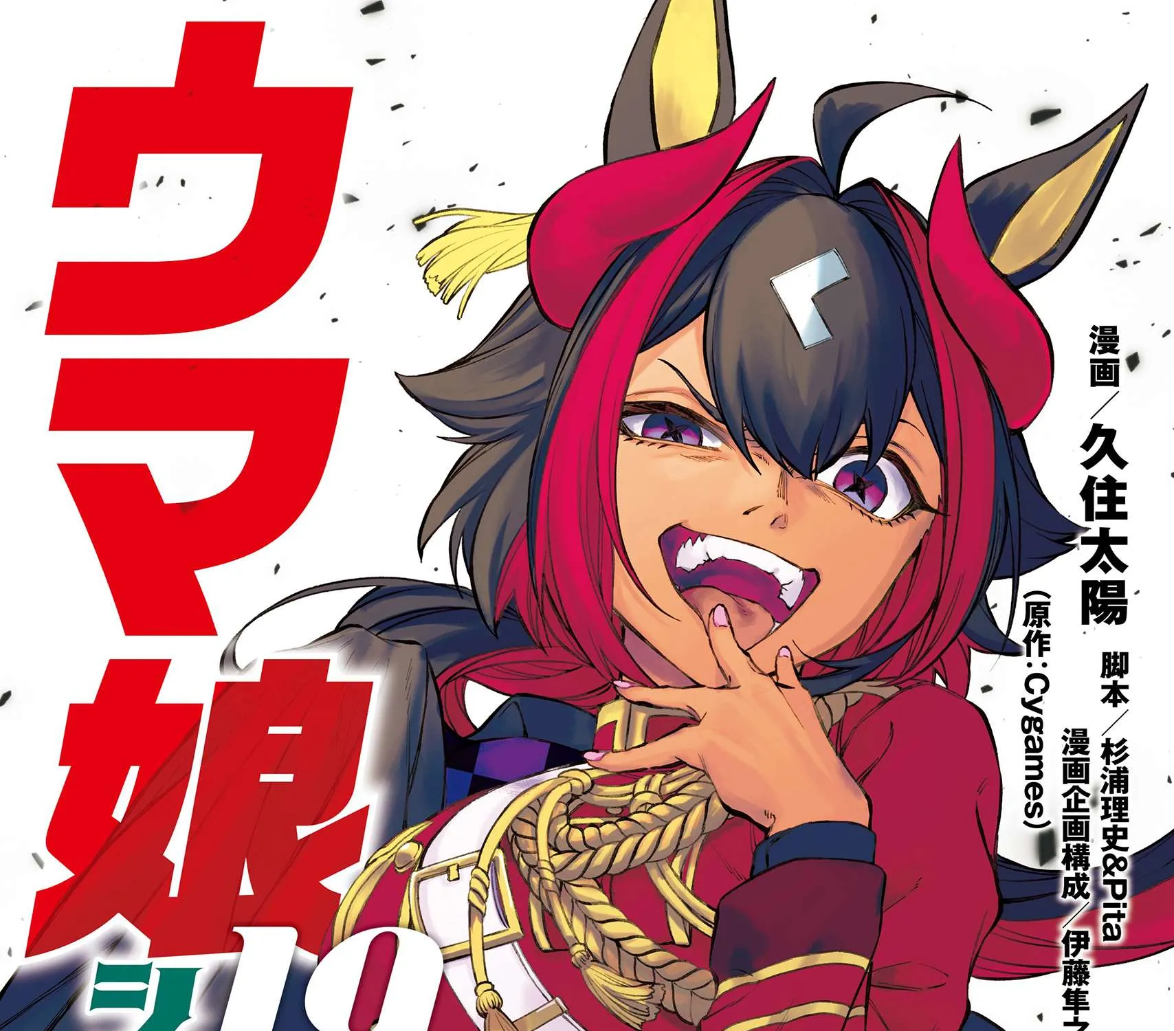 Uma Musume: Cinderella Gray Chapter 164 page 2 - 