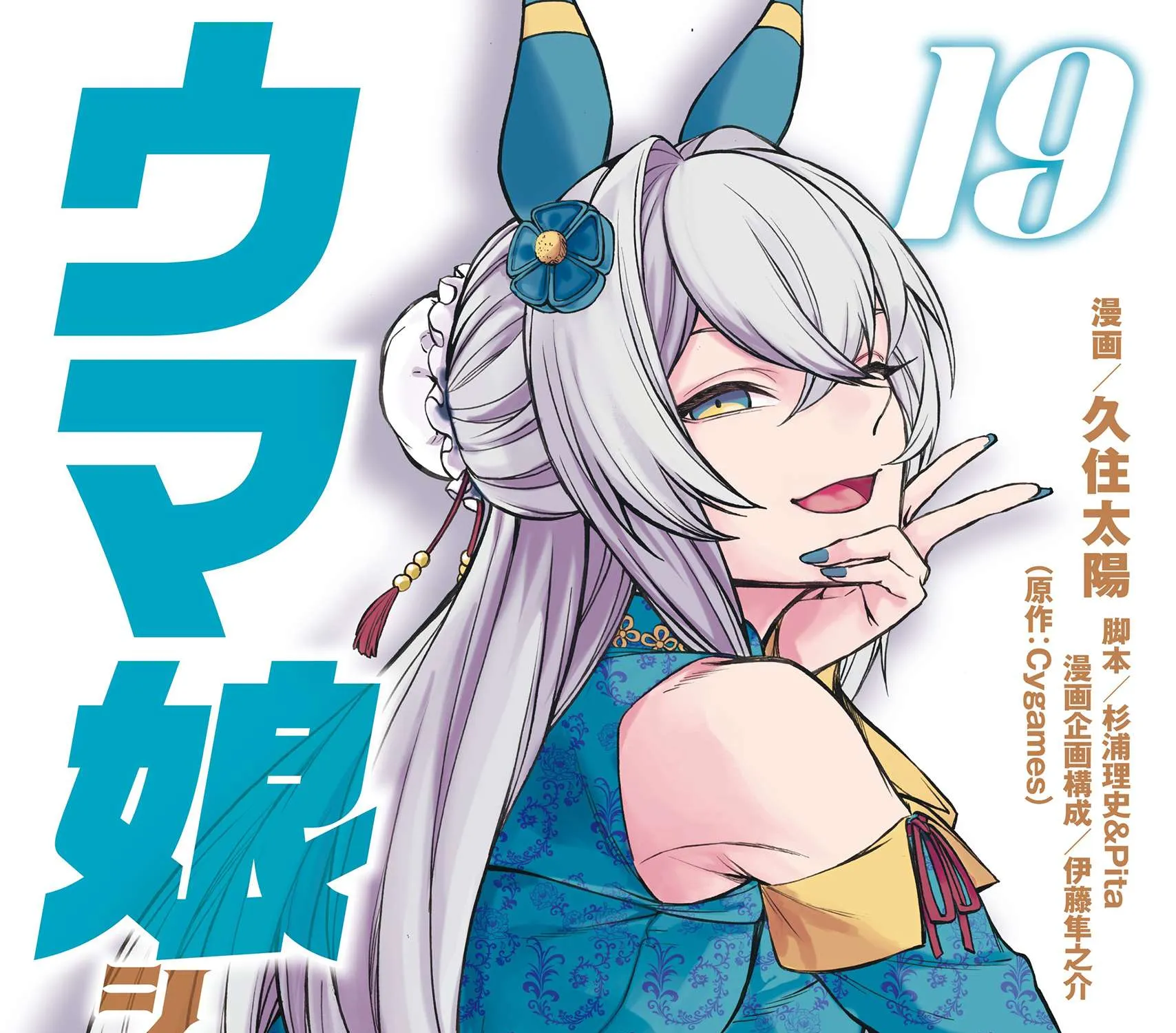 Uma Musume: Cinderella Gray Chapter 164 page 4 - 