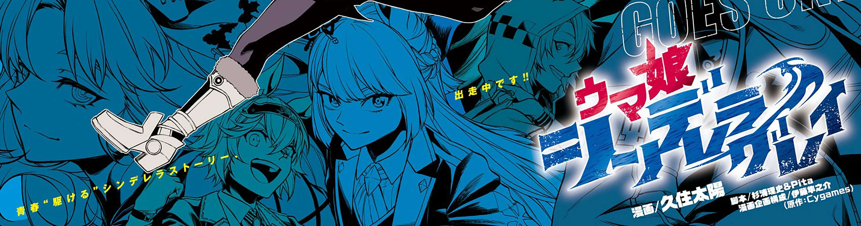 Uma Musume: Cinderella Gray Chapter 164 page 7 - 