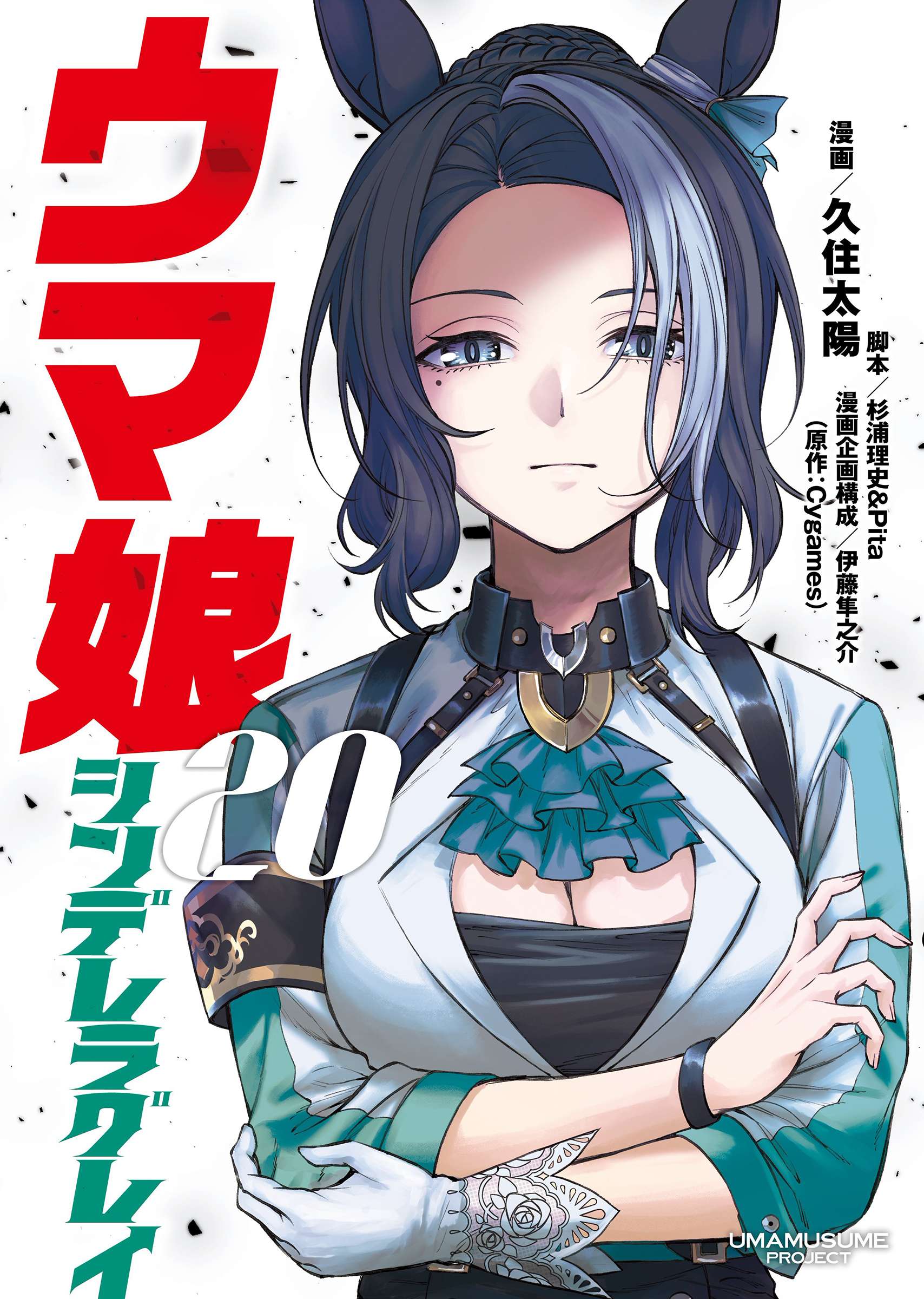 Uma Musume: Cinderella Gray Chapter 173 page 2 - 