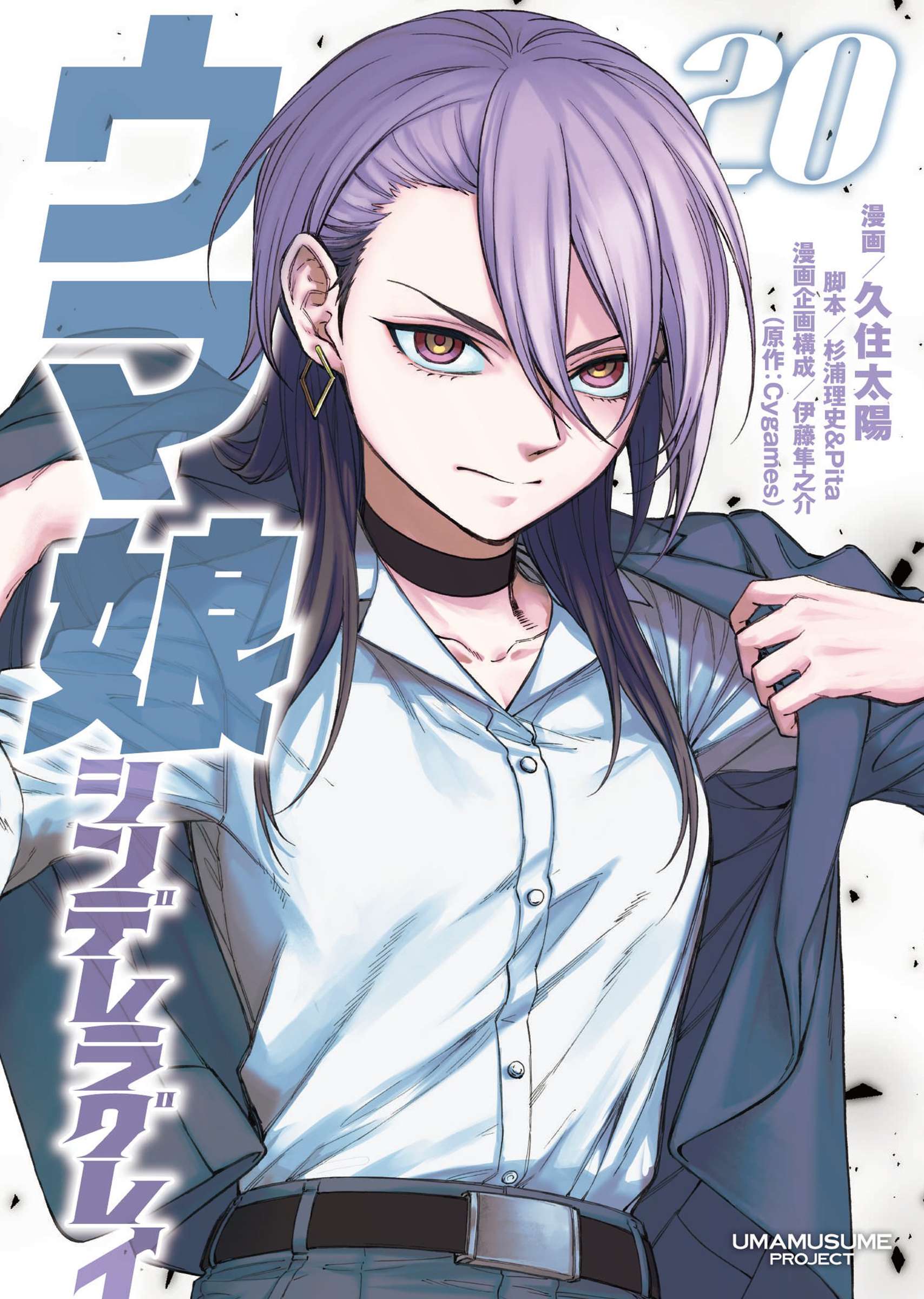 Uma Musume: Cinderella Gray Chapter 173 page 3 - 
