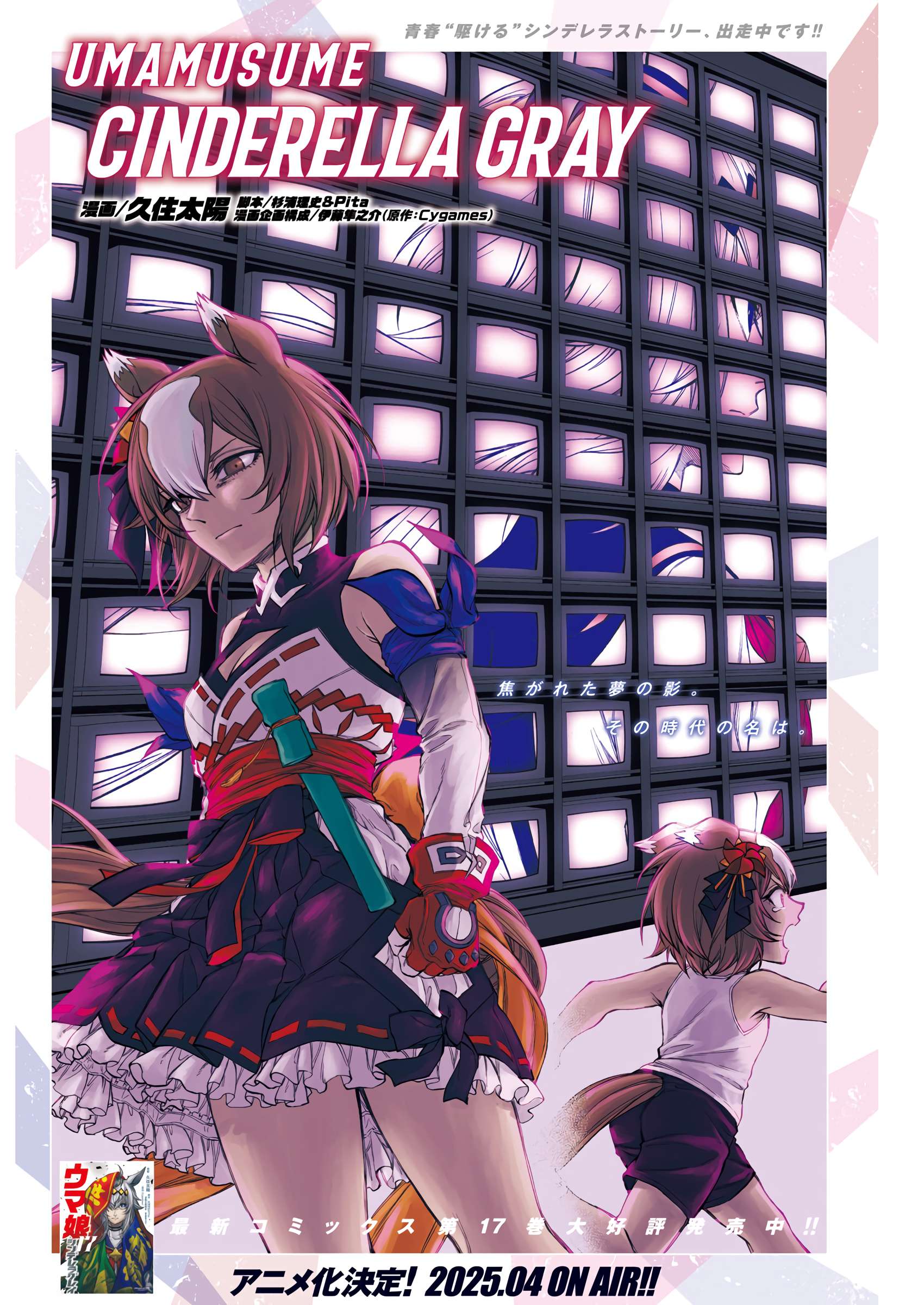 Uma Musume: Cinderella Gray Chapter 175 page 2 - 