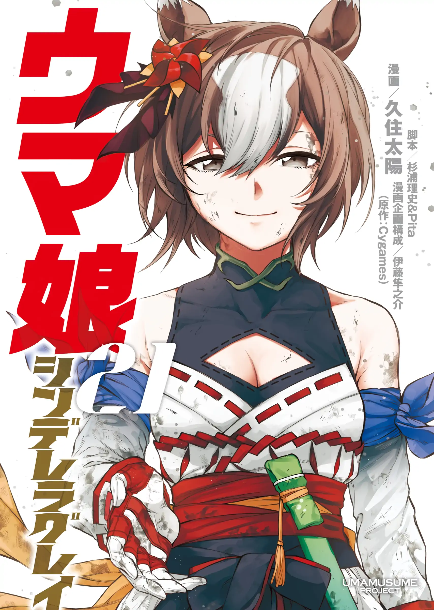 Uma Musume: Cinderella Gray Chapter 183 page 2 - 