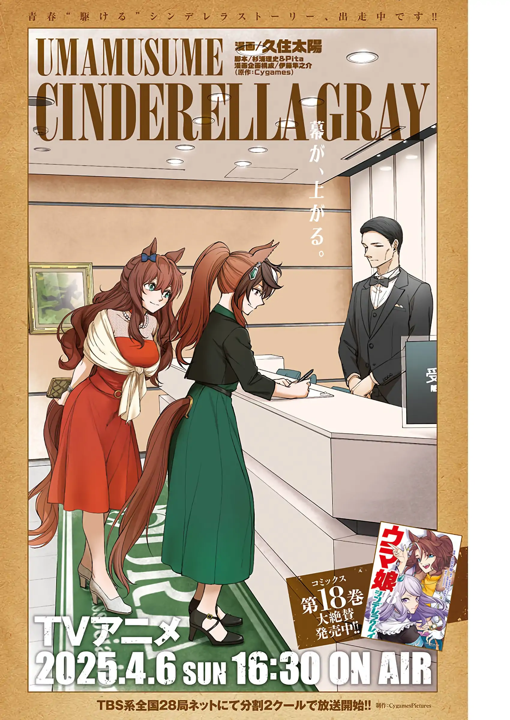 Uma Musume: Cinderella Gray Chapter 183 page 3 - 