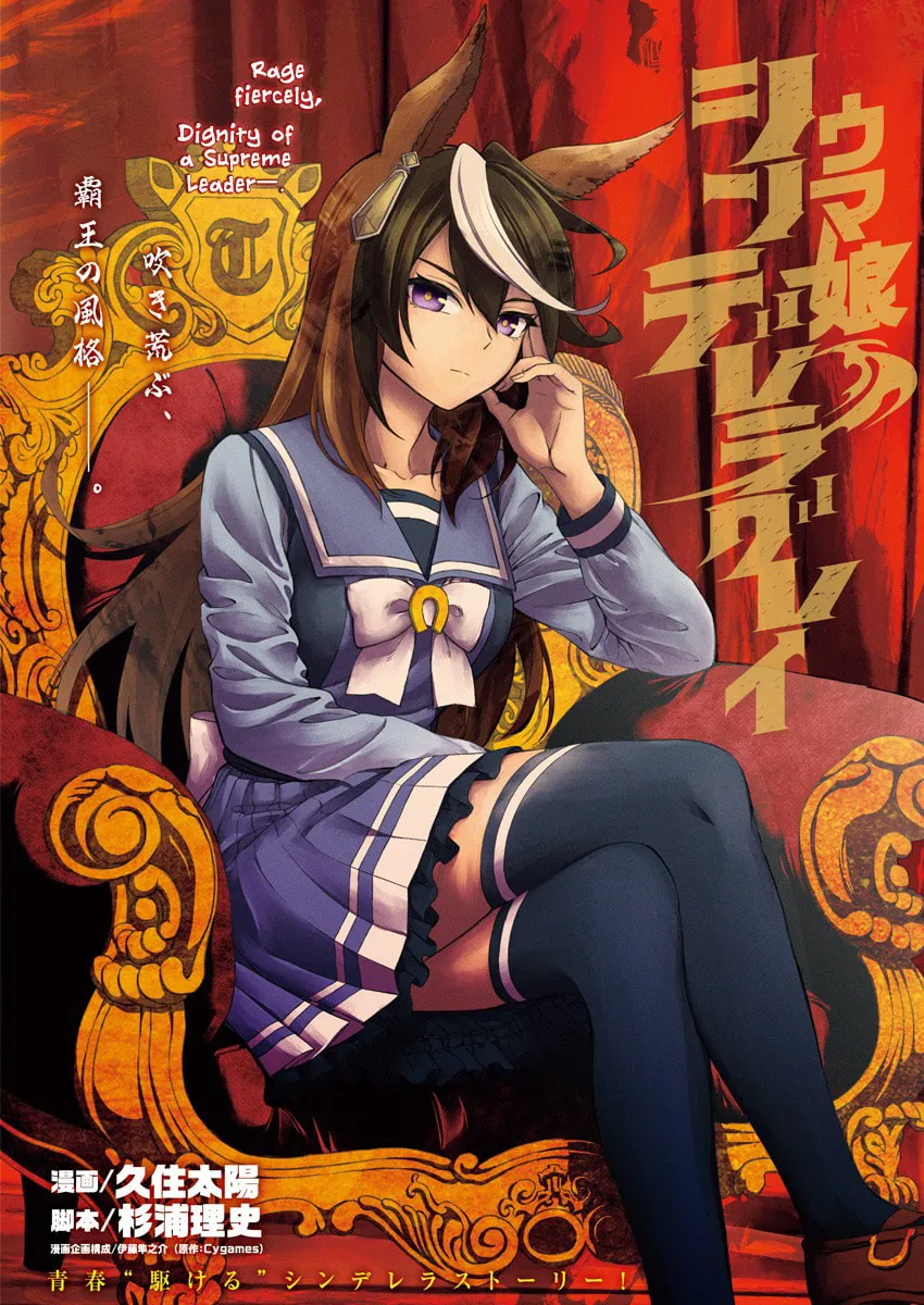 Uma Musume: Cinderella Gray Chapter 19 page 1 - 