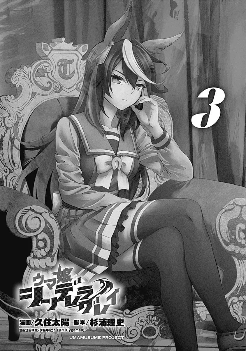 Uma Musume: Cinderella Gray Chapter 19 page 2 - 