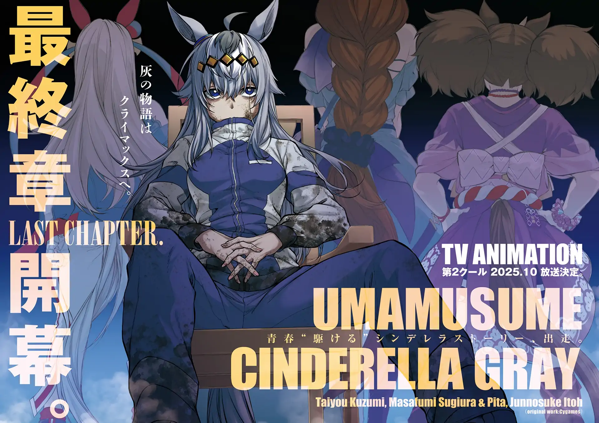 Uma Musume: Cinderella Gray Chapter 192 page 2 - 