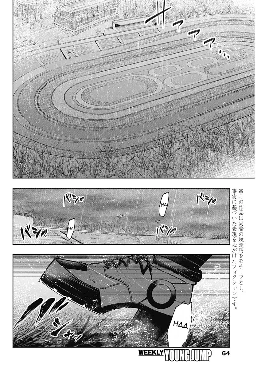 Uma Musume: Cinderella Gray Chapter 194 page 4 - 