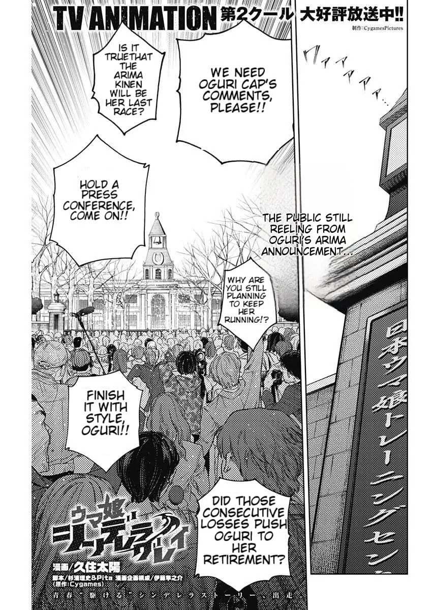 Uma Musume: Cinderella Gray Chapter 201 page 1 - 