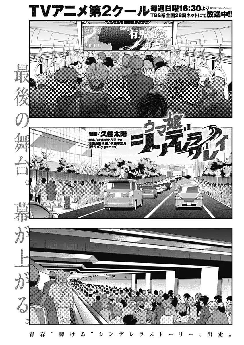 Uma Musume: Cinderella Gray Chapter 203 page 1 - 