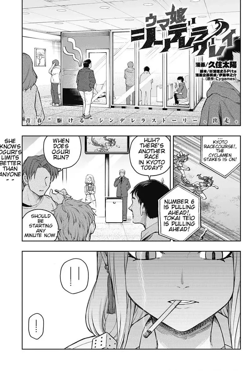 Uma Musume: Cinderella Gray Chapter 204 page 1 - 