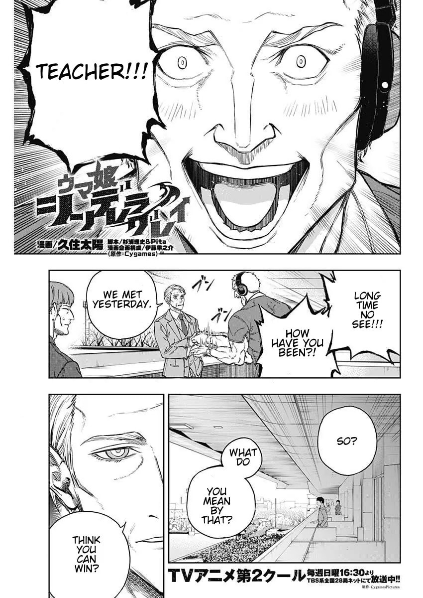 Uma Musume: Cinderella Gray Chapter 205 page 1 - 