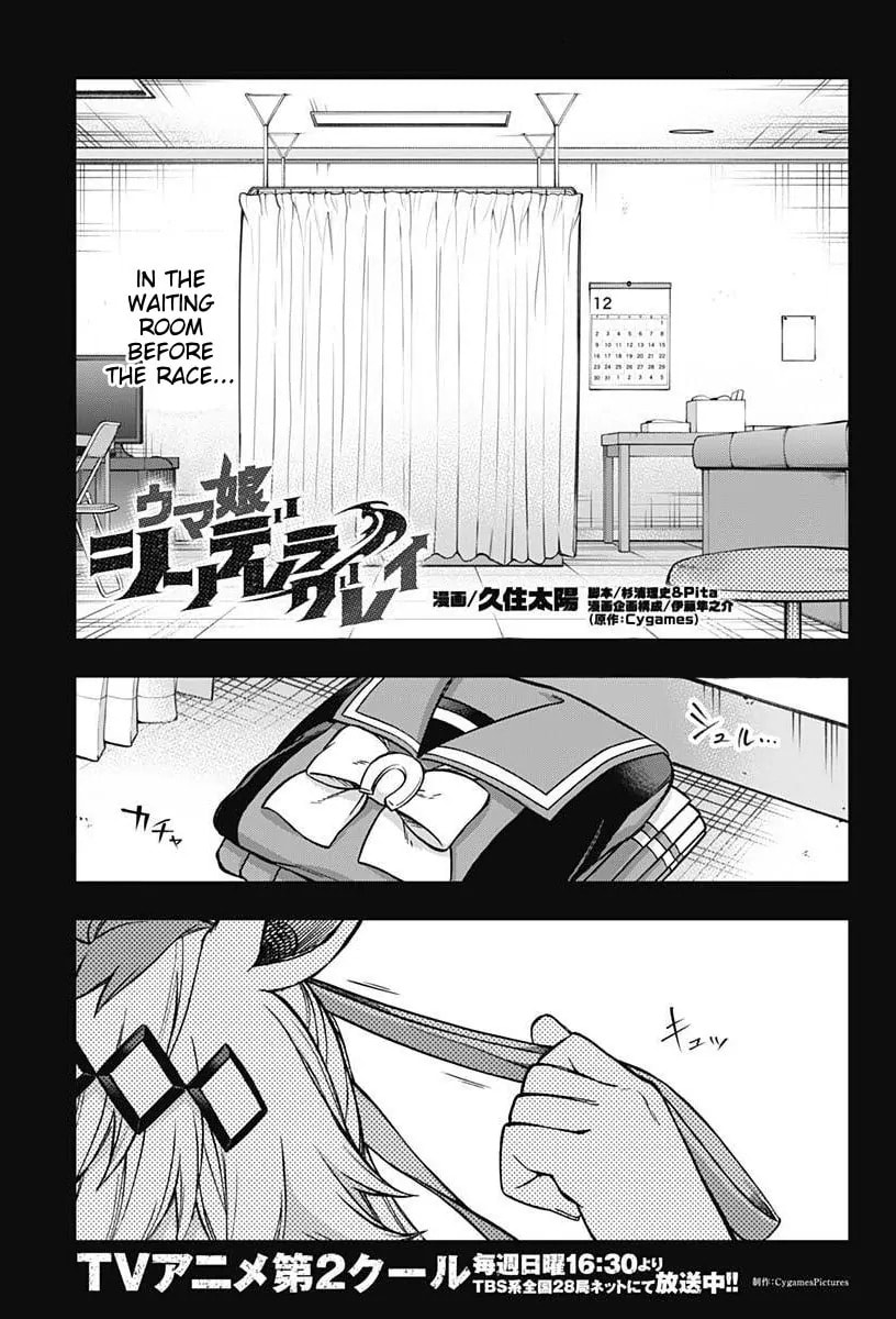 Uma Musume: Cinderella Gray Chapter 207 page 1 - 