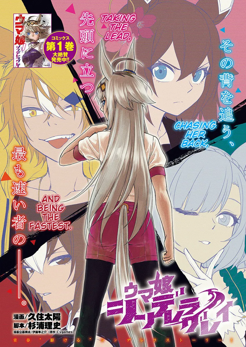Uma Musume: Cinderella Gray Chapter 27 page 1 - 