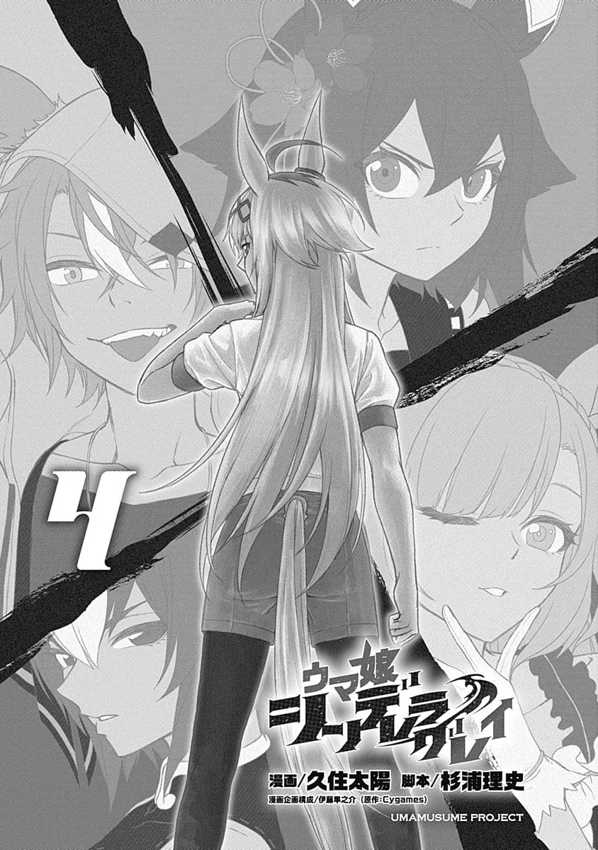 Uma Musume: Cinderella Gray Chapter 27 page 2 - 