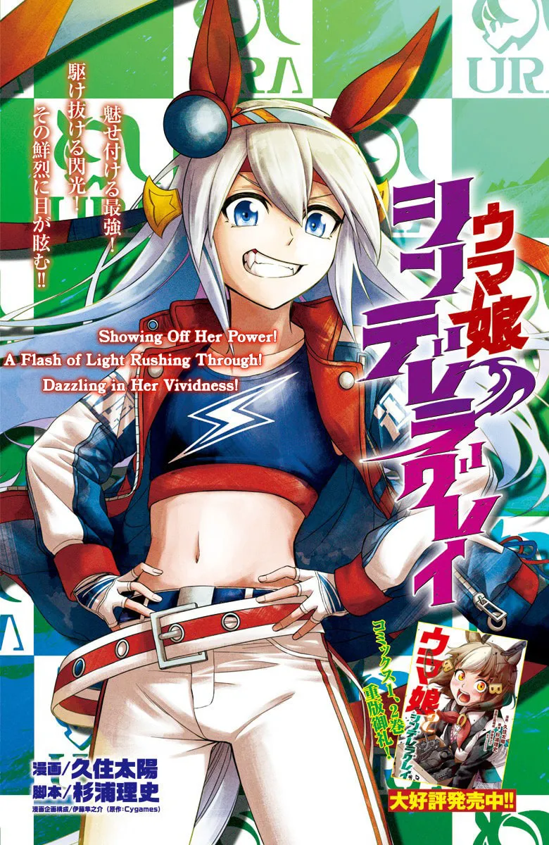 Uma Musume: Cinderella Gray Chapter 35 page 1 - 