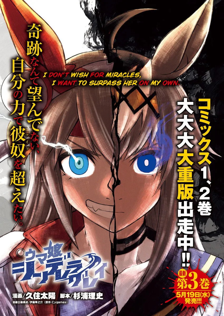 Uma Musume: Cinderella Gray Chapter 39 page 2 - 