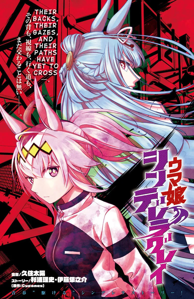 Uma Musume: Cinderella Gray Chapter 4 page 1 - 