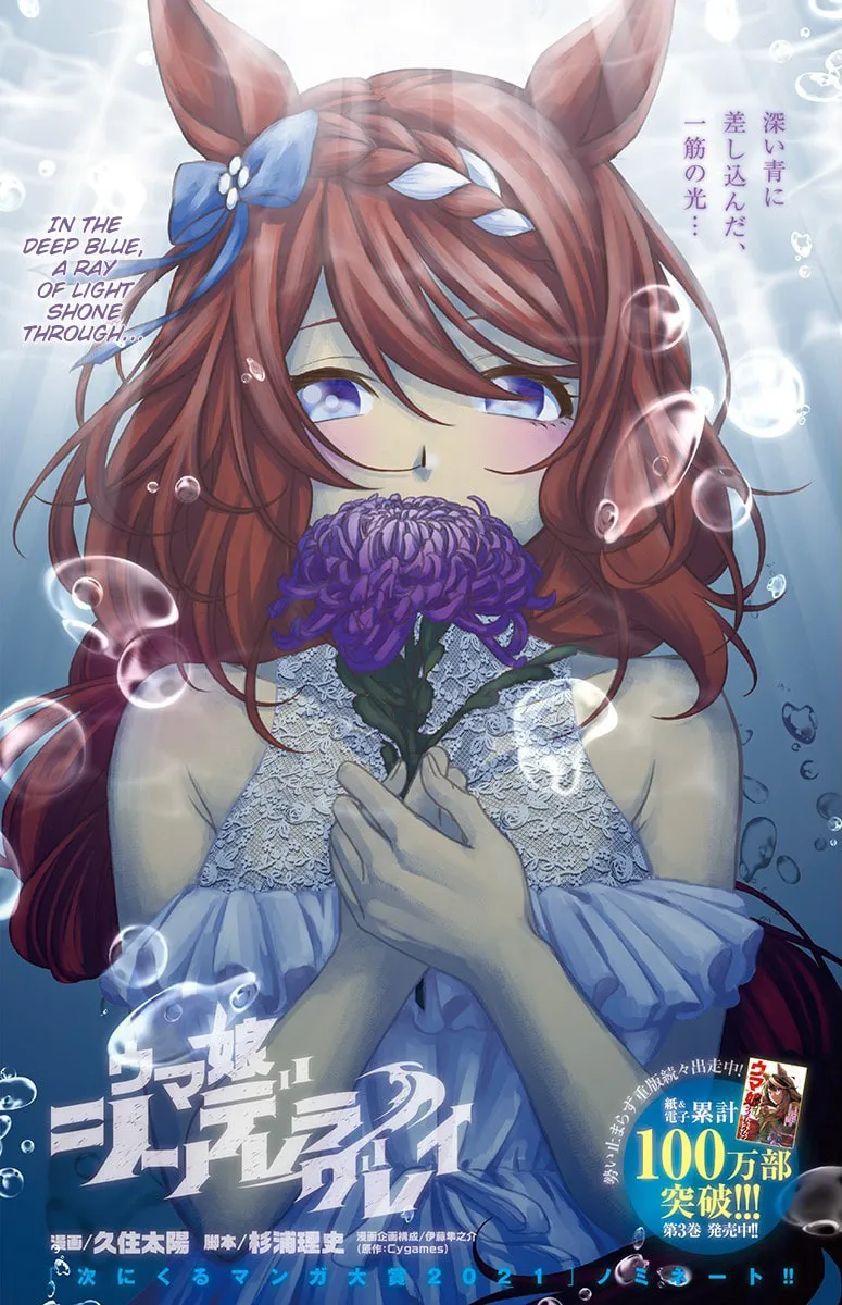 Uma Musume: Cinderella Gray Chapter 47 page 1 - 
