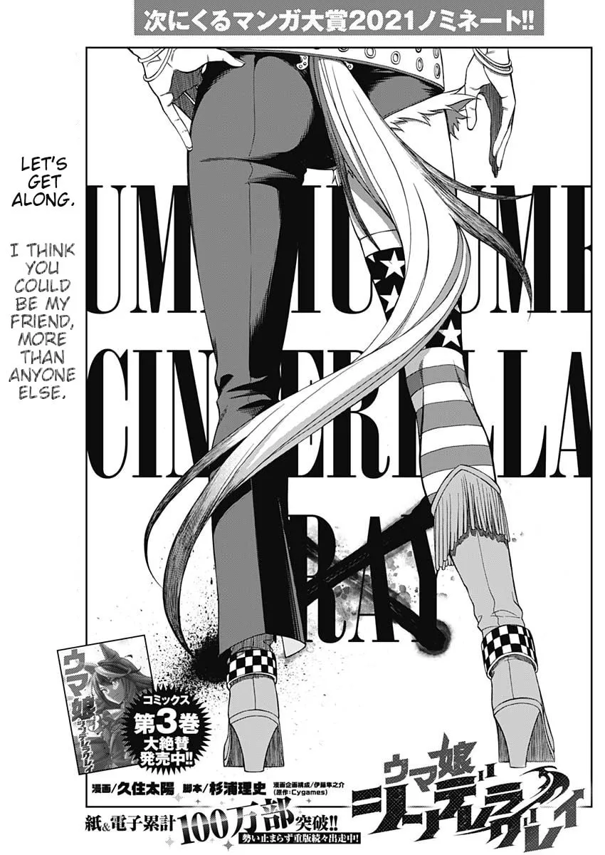 Uma Musume: Cinderella Gray Chapter 49 page 1 - 
