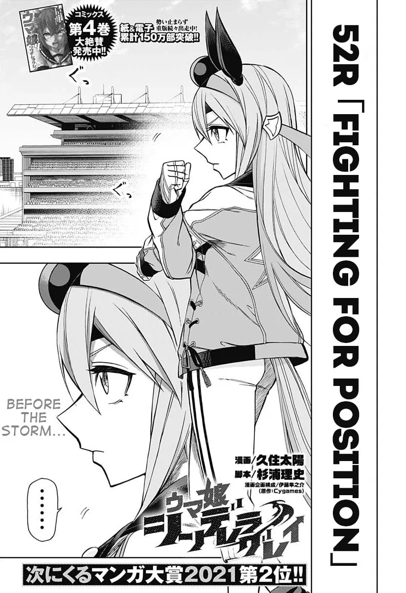 Uma Musume: Cinderella Gray Chapter 52 page 1 - 