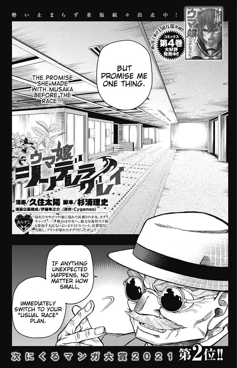 Uma Musume: Cinderella Gray Chapter 58 page 1 - 
