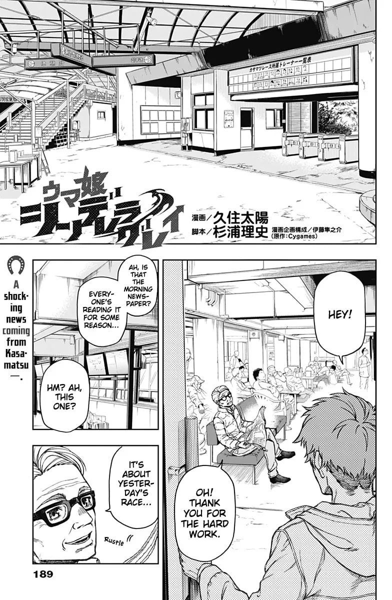 Uma Musume: Cinderella Gray Chapter 6 page 1 - 