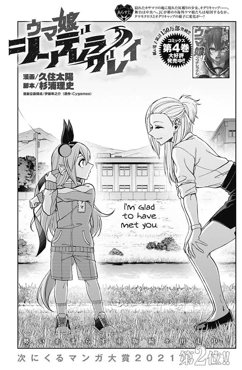 Uma Musume: Cinderella Gray Chapter 60 page 1 - 