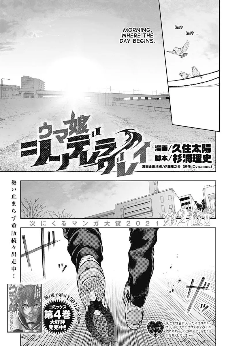 Uma Musume: Cinderella Gray Chapter 61 page 1 - 