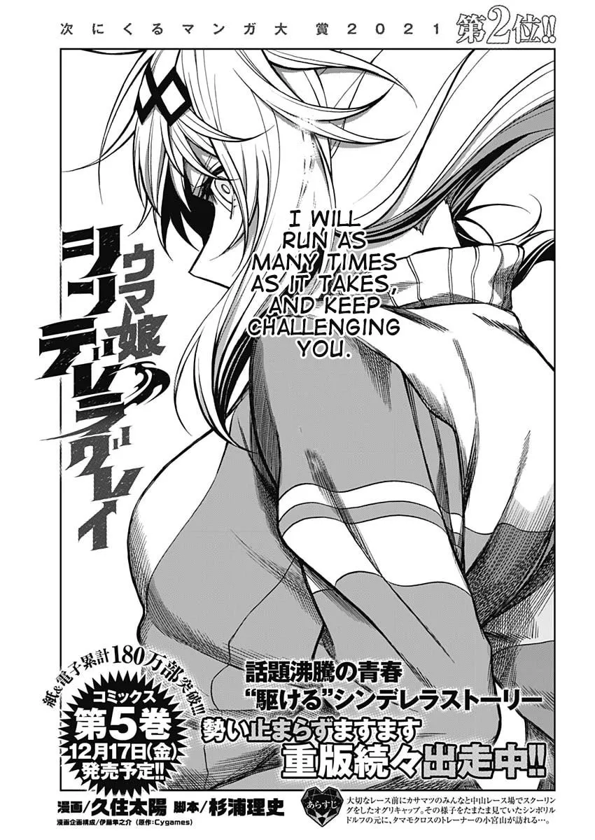 Uma Musume: Cinderella Gray Chapter 63 page 1 - 