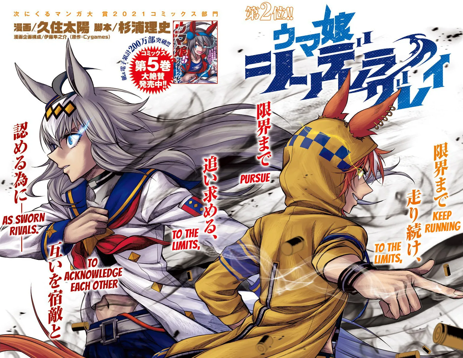Uma Musume: Cinderella Gray Chapter 66 page 1 - 