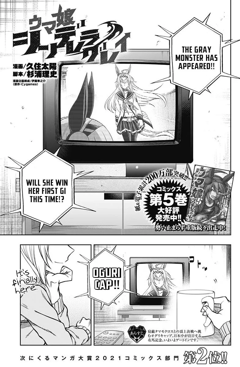 Uma Musume: Cinderella Gray Chapter 68 page 1 - 
