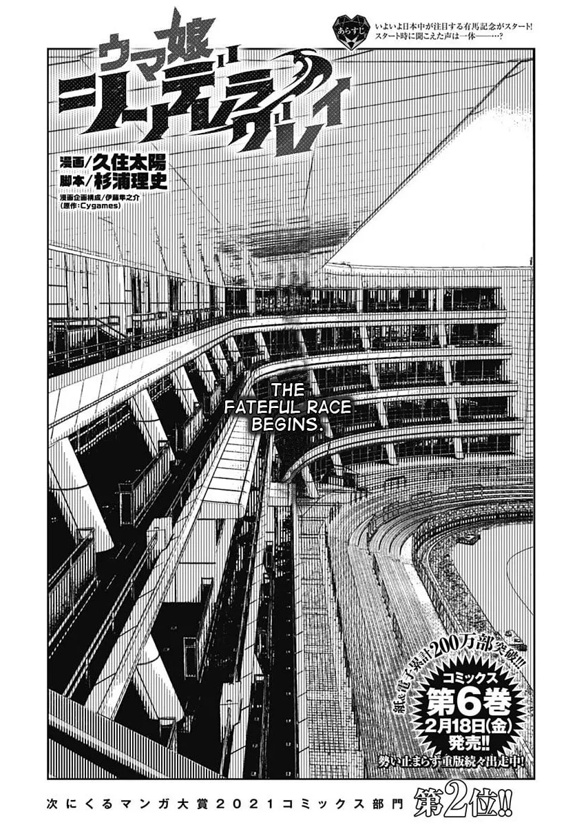 Uma Musume: Cinderella Gray Chapter 69 page 1 - 