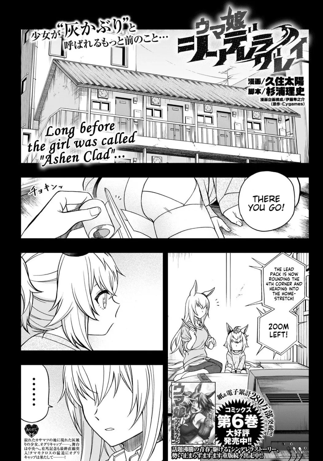 Uma Musume: Cinderella Gray Chapter 73 page 1 - 