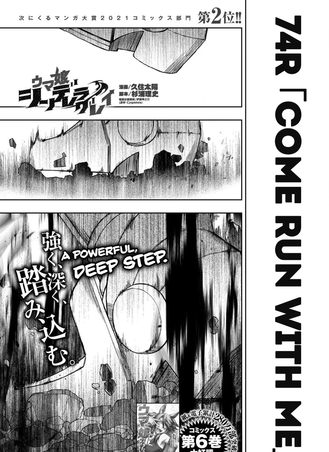Uma Musume: Cinderella Gray Chapter 74 page 1 - 