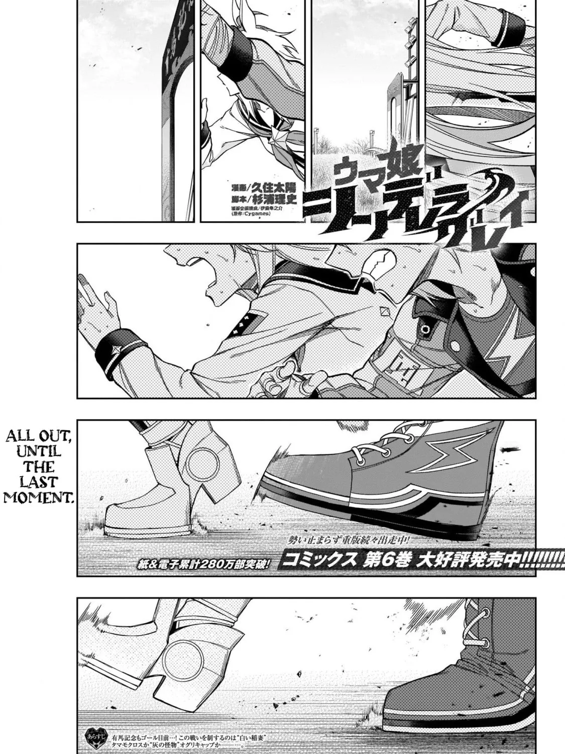 Uma Musume: Cinderella Gray Chapter 75 page 1 - 
